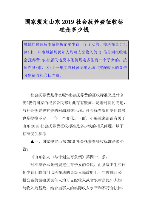 国家规定山东社会抚养费征收标准是多少钱