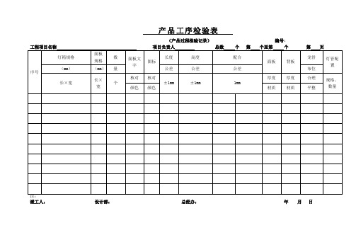 成品验收单