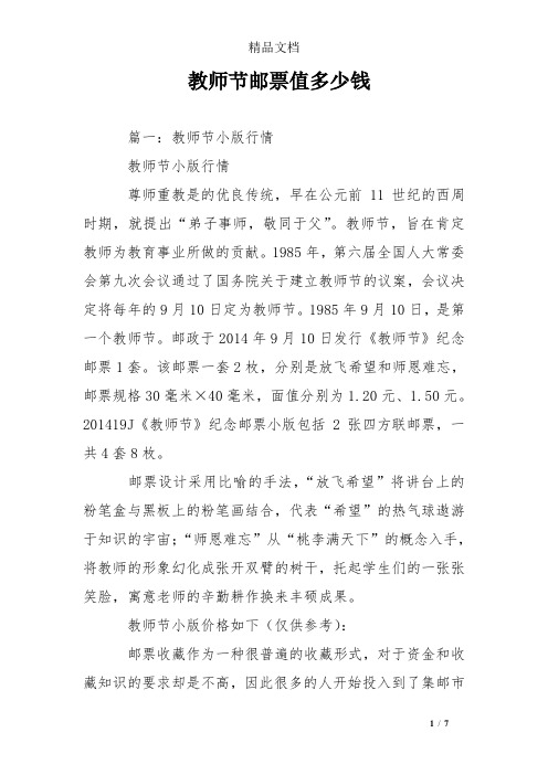 教师节邮票值多少钱