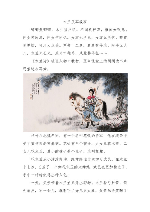 木兰从军故事