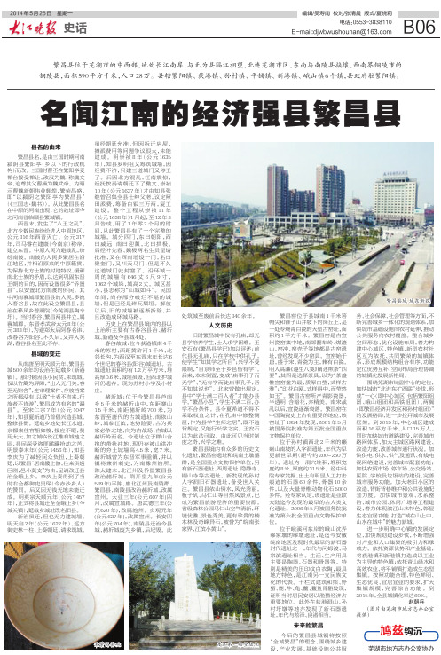 名闻江南的经济强县繁昌县