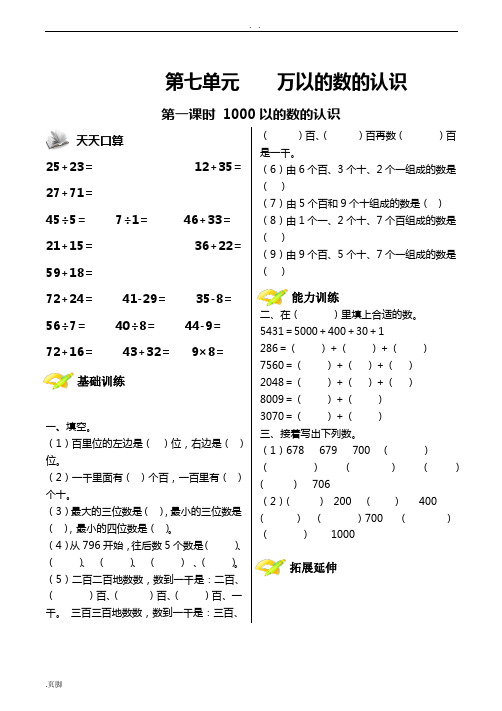 二年级(下册)数学第七单元习题