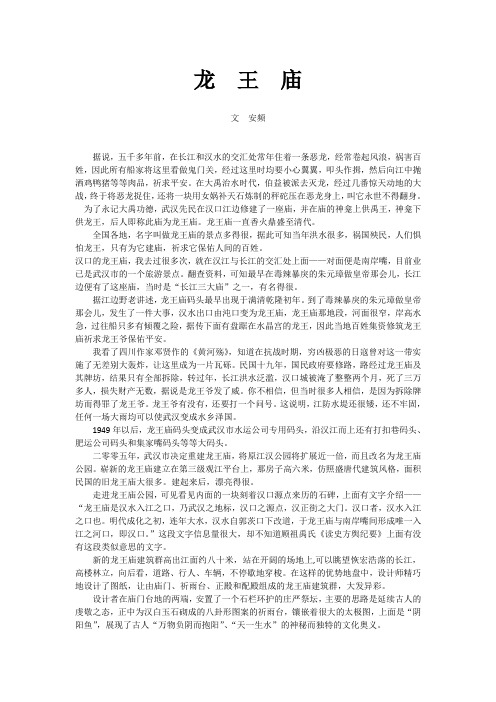 龙王庙