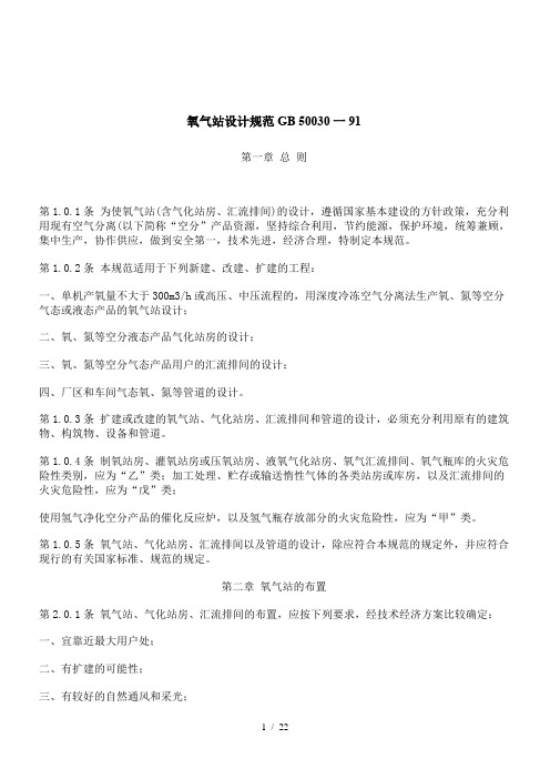 氧气站设计规范