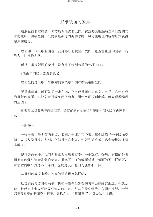 报纸版面的安排