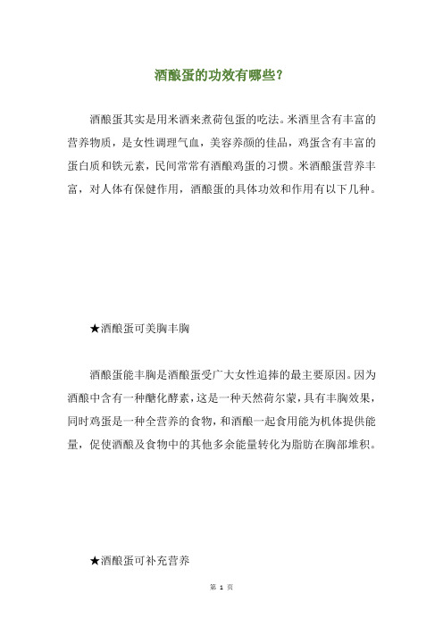 酒酿蛋的功效有哪些？