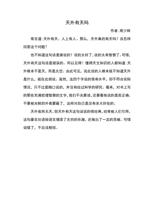 天外有天吗