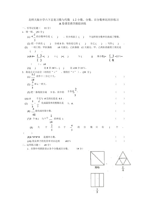 北师大版小学六下总复习数与代数1.2小数、分数、百分数和比同步练习