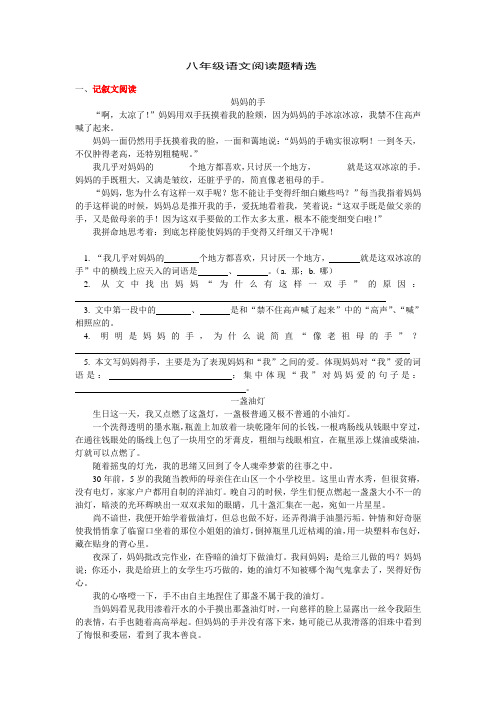 八年级记叙文、说明文、文言文综合练习题一(含答案)