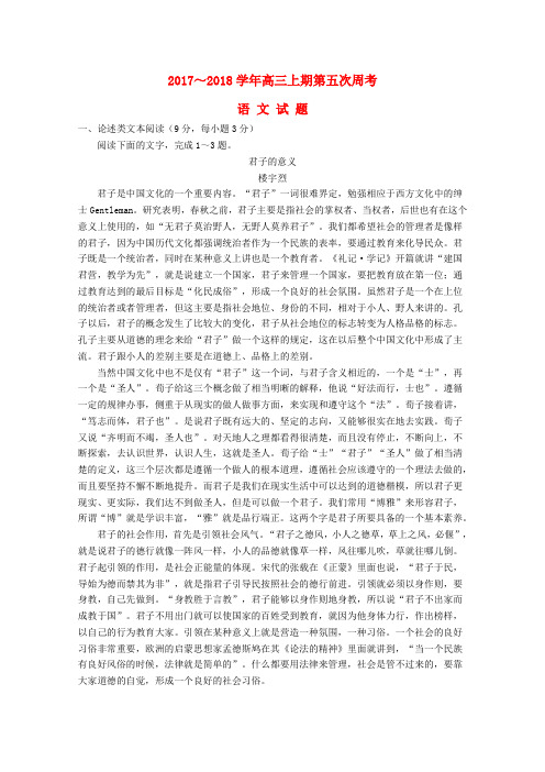 【精选】河南省新野县高三语文上学期第五次周考试题