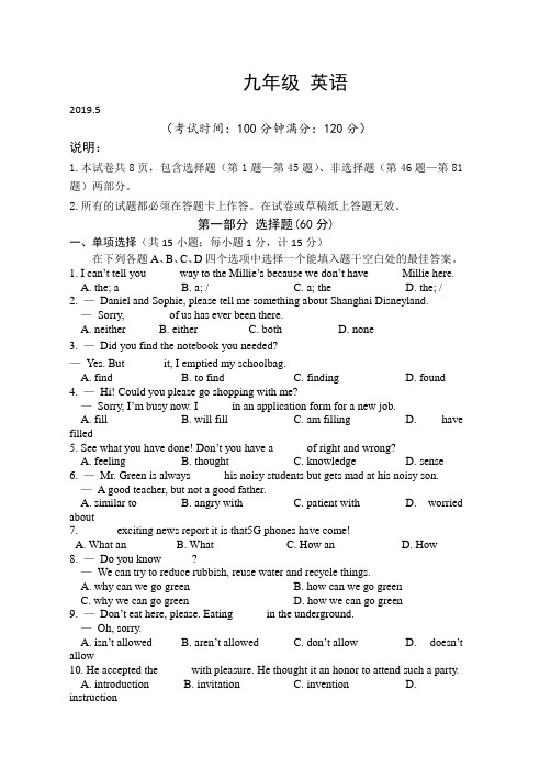 2019年扬州邗江区中考英语二模试卷及答案