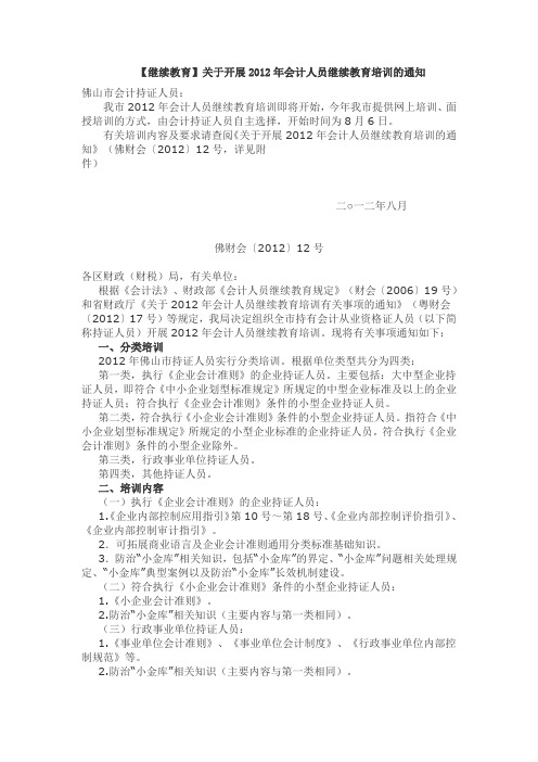 2012年会计继续教育