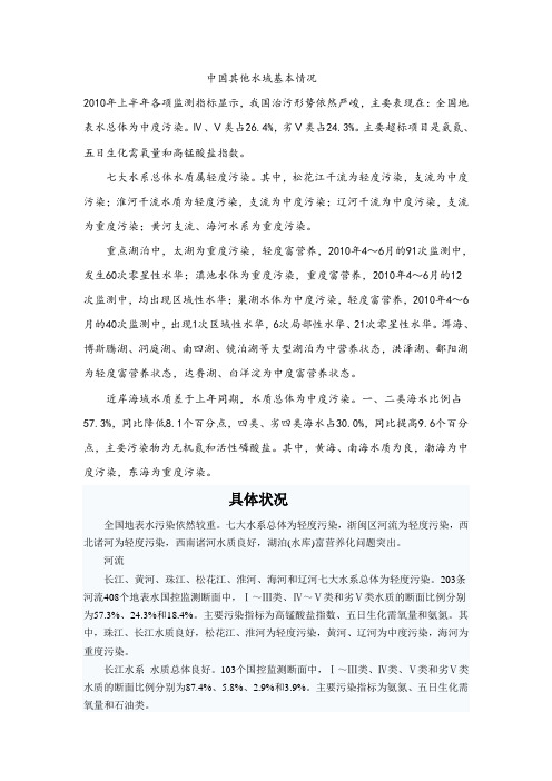 中国其他水域基本情况