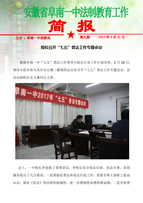 学校召开“七五”普法工作专题会议(第九期)