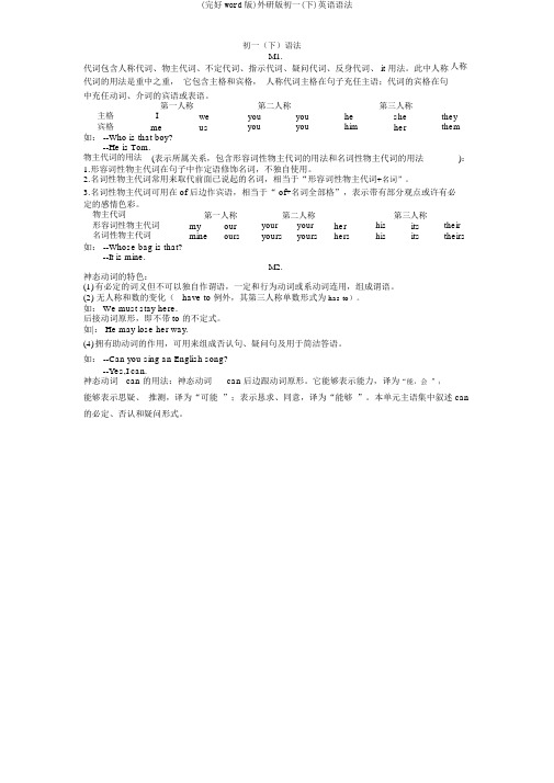 (完整word版)外研版初一(下)英语语法