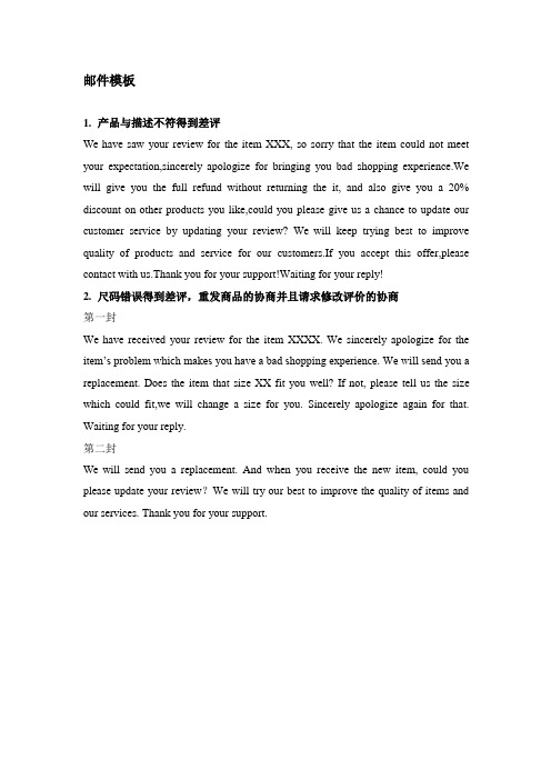 亚马逊卖家产品得到差评邮件模板