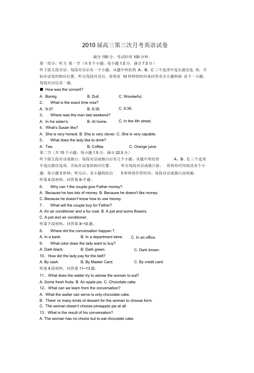 安徽省淮北市第一中学届高三上学期第三次月考英语试卷doc