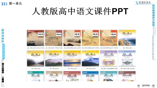 人教版语文必修四雷雨PPT