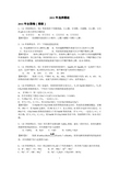 化学高考真题选择题分项含答案