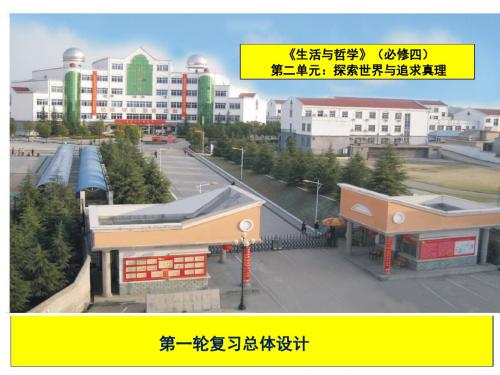 18.哲学生活第二单元