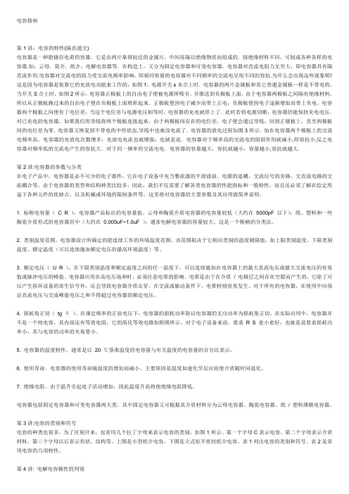 电阻电容电感指南