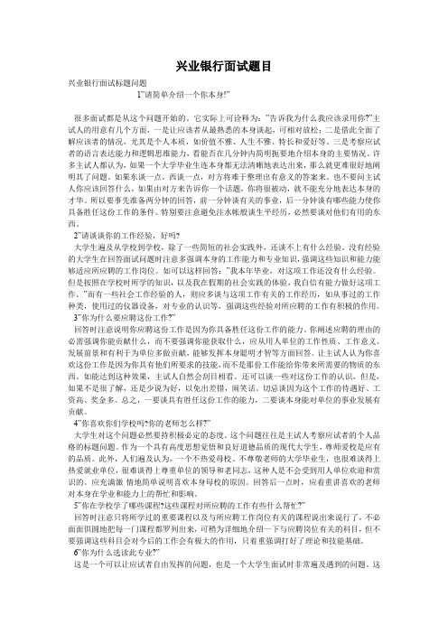 兴业银行面试题目