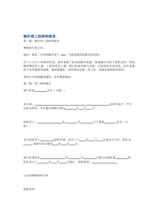 操作普工的辞职报告