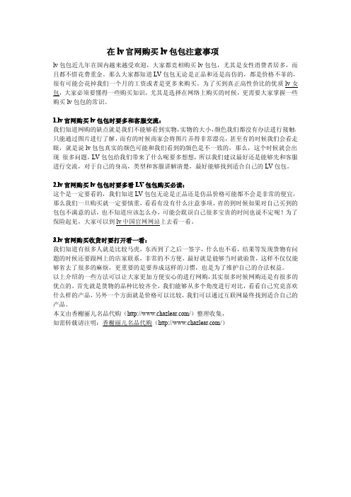 在lv官网购买lv包包注意事项