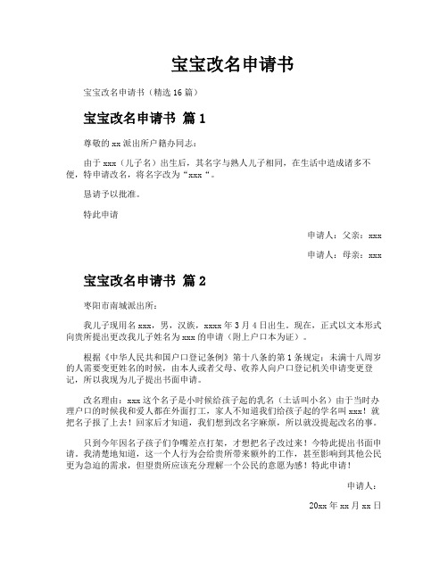 宝宝改名申请书