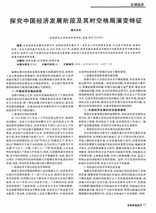 探究中国经济发展阶段及其时空格局演变特征
