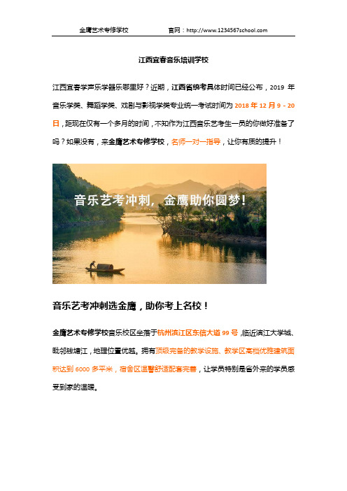 江西宜春音乐培训学校