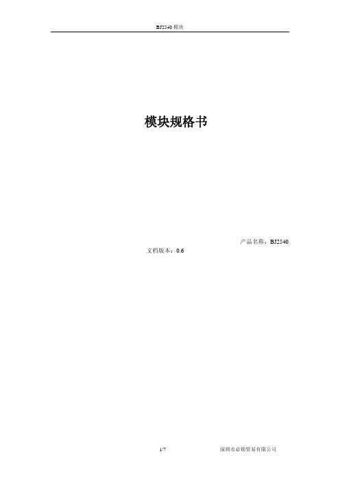 CC2540 模块资料