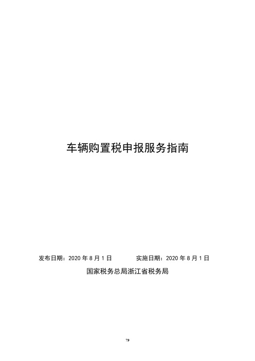 车辆购置税申报