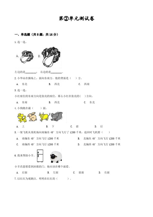 人教版一年级上册数学《第二单元测试卷》(含答案)