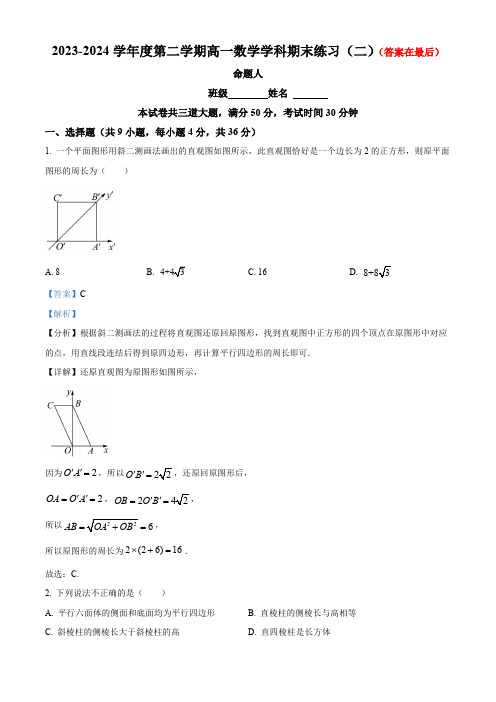 北京市海淀区2023-2024学年高一下学期期末练习(二)数学试题含答案