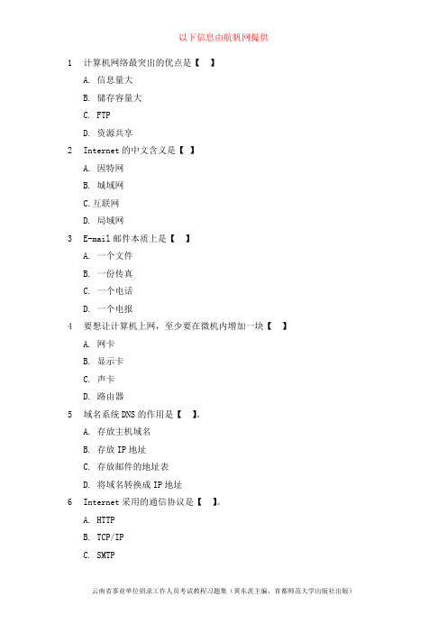 云南省曲靖事业单位2014年考试计算机类专业知识历年真题