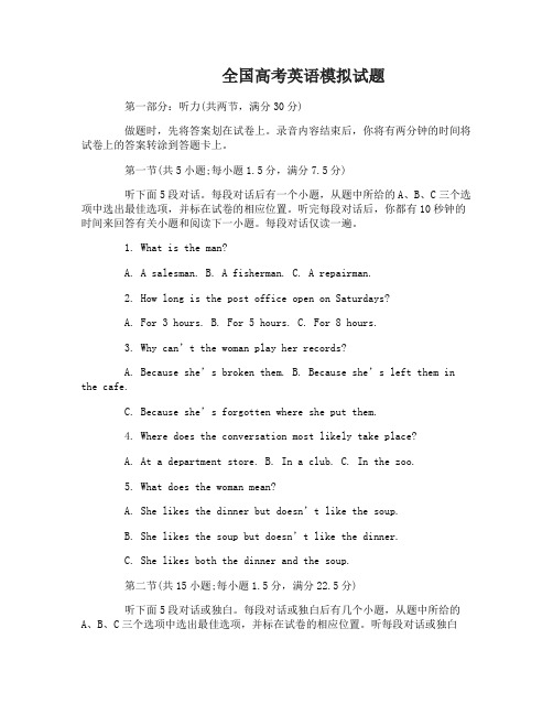 全国高考英语试题及答案2017_全国高考英语模拟试题