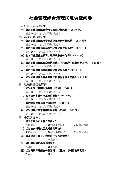 2016年社会管理综合治理民意调查问卷