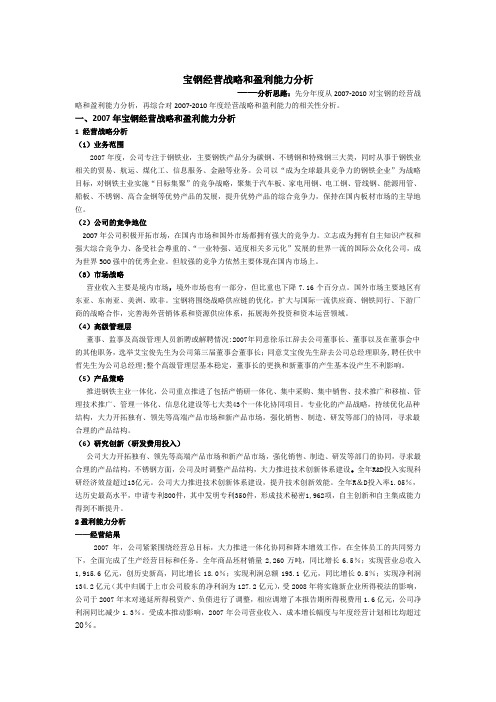 宝钢经营能力分析教案资料