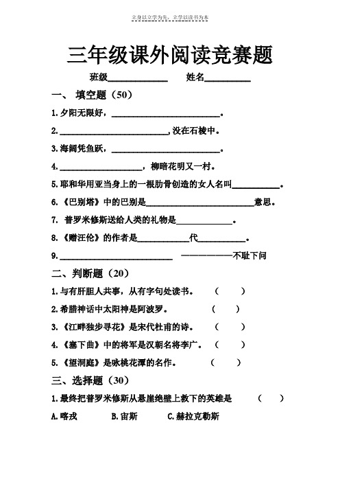 三年级课外阅读竞赛题