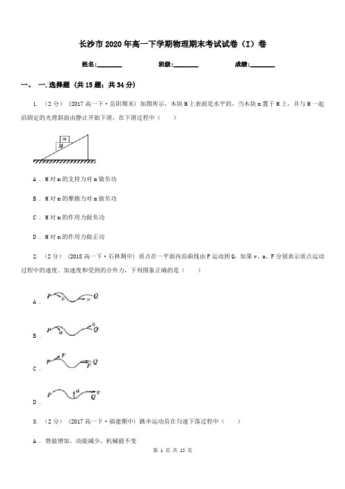 长沙市2020年高一下学期物理期末考试试卷(I)卷(模拟)