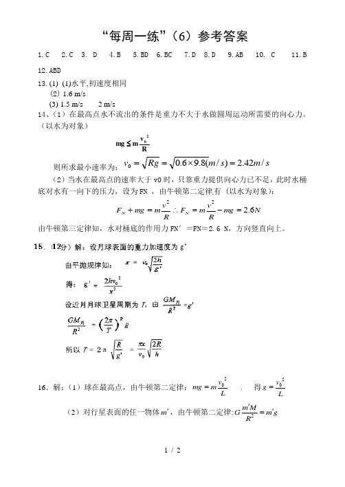 高一物理“每周一练”系列试题(12)参考答案