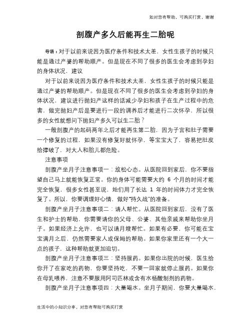 剖腹产多久后能再生二胎呢