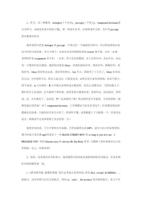 1、听力。有三种题型,dialogue(十个对话),passage(三个短文),compound dictation(复合式听写,也就是传