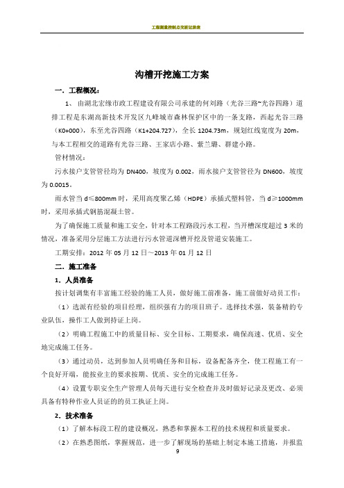 沟槽开挖施工方案