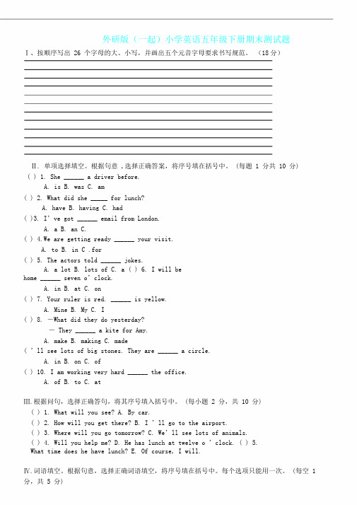 外研版一起小学英语五年级下册期末测试题