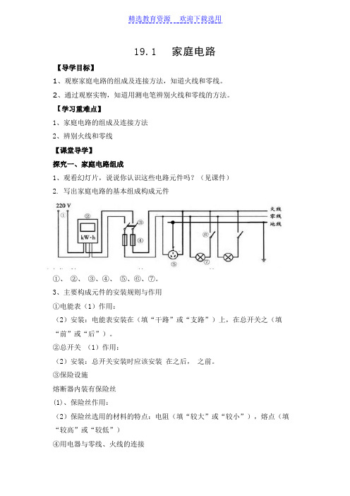 家庭电路导学案