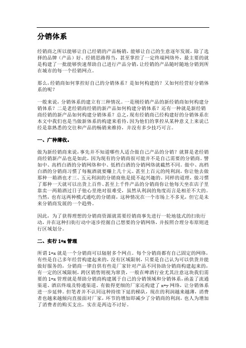 分销体系的建立