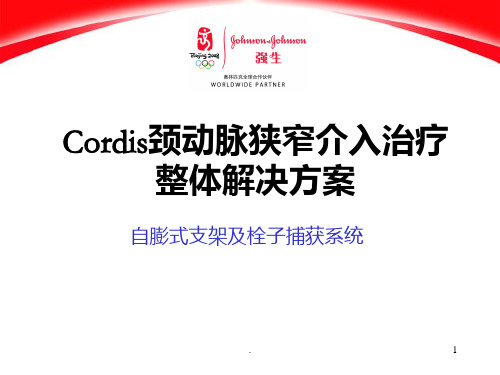 Cordis自膨式支架及栓子捕获系统PPT课件