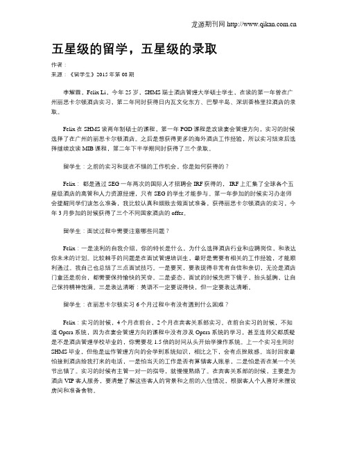 五星级的留学,五星级的录取